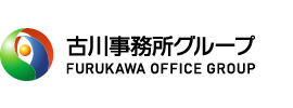 古川事務所グループ FURUKAWA OFFICE GROUP